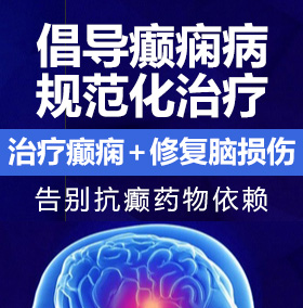 男女裸插视频癫痫病能治愈吗